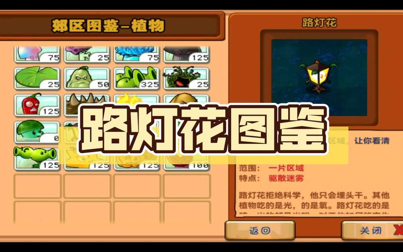 路灯花最全游戏攻略解说_路灯花最新游戏技巧通关