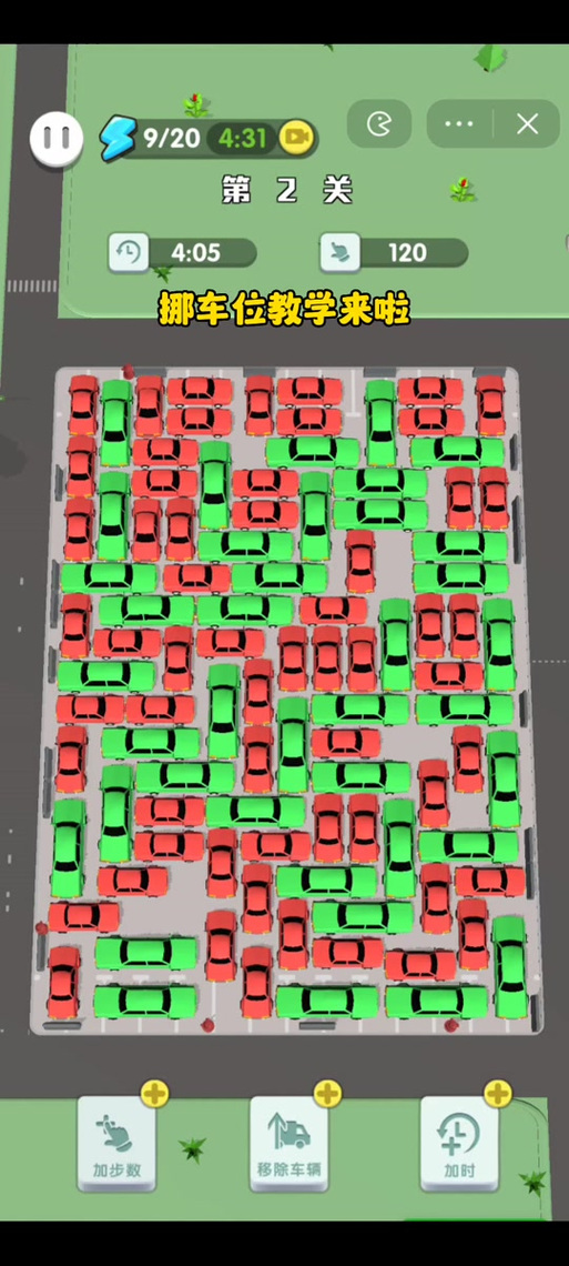 车的游戏最全游戏攻略解说_车的游戏最新游戏技巧通关