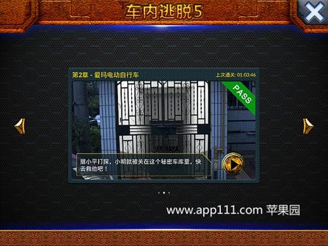 车内逃脱最全游戏攻略解说_车内逃脱最新游戏技巧通关