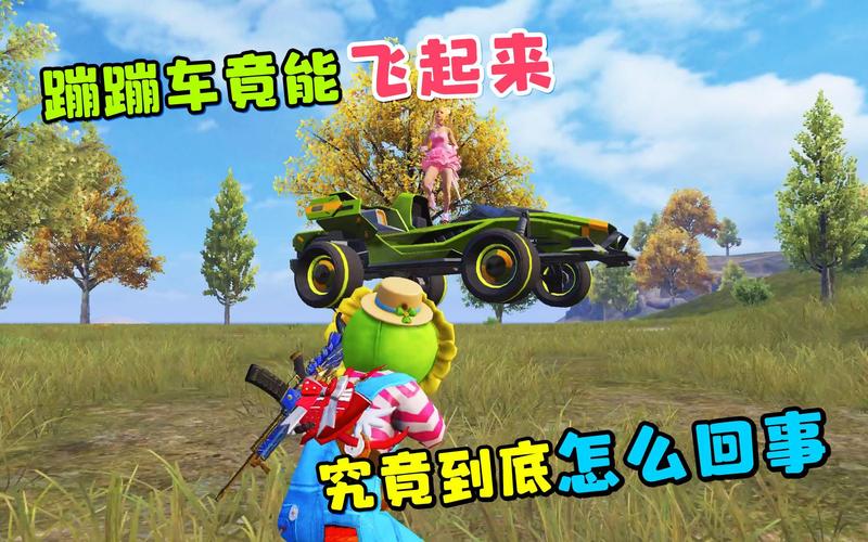 蹦蹦车最全游戏攻略解说_蹦蹦车最新游戏技巧通关