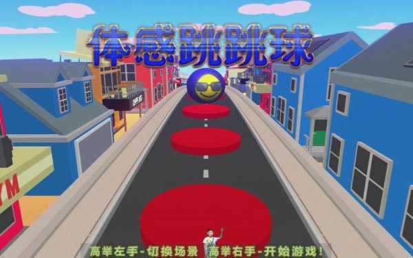 跳跃球最全游戏攻略解说_跳跃球最新游戏技巧通关