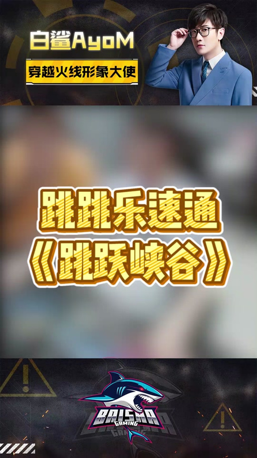 跳跃游戏最全游戏攻略解说_跳跃游戏最新游戏技巧通关