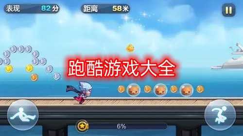 跑酷高手最全游戏攻略解说_跑酷高手最新游戏技巧通关