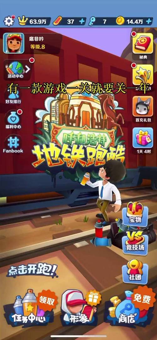 跑酷地铁最全游戏攻略解说_跑酷地铁最新游戏技巧通关