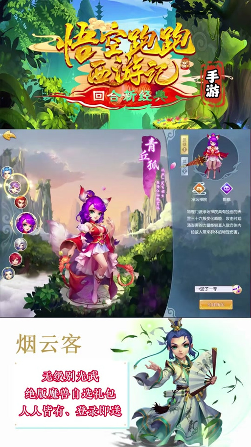 跑跑西游记最全游戏攻略解说_跑跑西游记最新游戏技巧通关