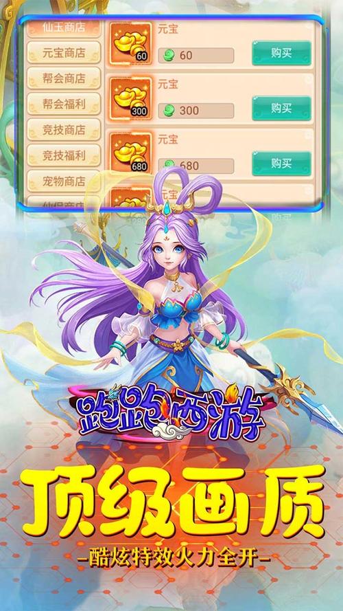 跑跑西游最全游戏攻略解说_跑跑西游最新游戏技巧通关