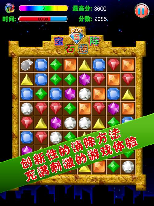 宝石迷幻阵游戏下载_宝石迷幻阵官网下载_手机安卓苹果app