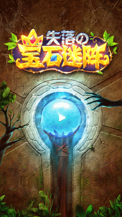 宝石迷宫历险记手游下载_宝石迷宫历险记官网下载_手机安卓苹果app