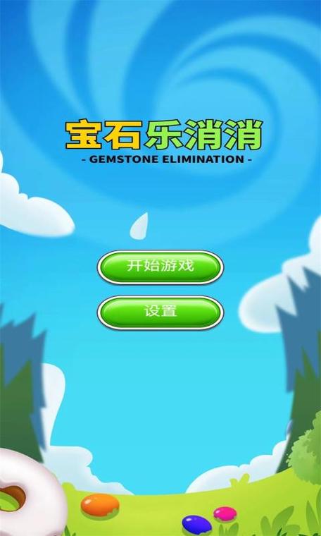 宝石置换消除手游下载_宝石置换消除官网下载_手机安卓苹果app