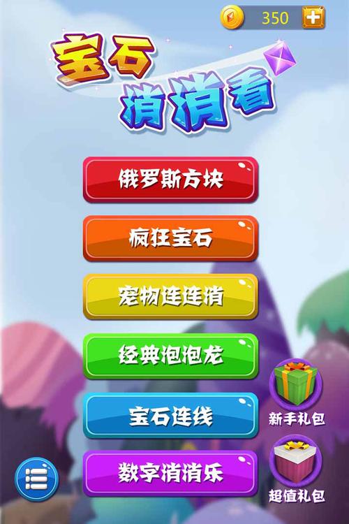 宝石消消看手游下载_宝石消消看官网下载_手机安卓苹果app