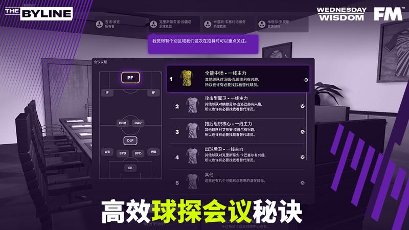 足球球探最全游戏攻略解说_足球球探最新游戏技巧通关