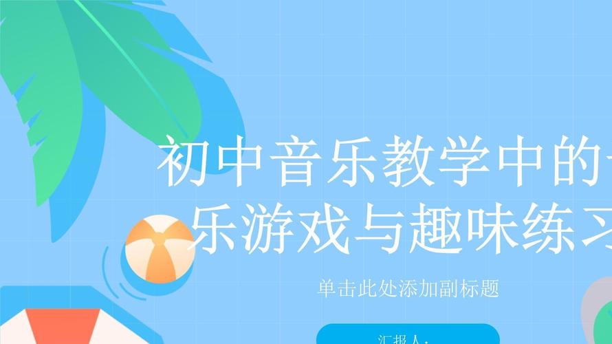趣味音乐最全游戏攻略解说_趣味音乐最新游戏技巧通关