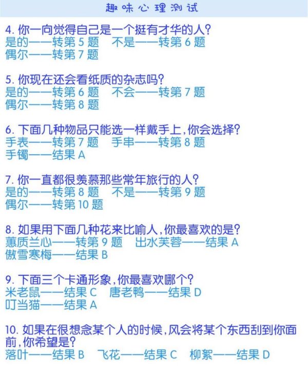 趣味测试题最全攻略解说_趣味测试题最新技巧通关