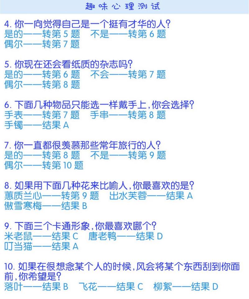 趣味测试题最全攻略解说_趣味测试题最新技巧通关