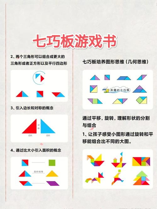趣味七巧板最全游戏攻略解说_趣味七巧板最新游戏技巧通关