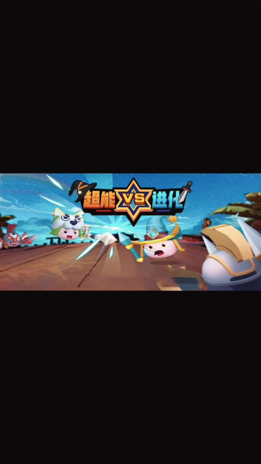 超能进化最全游戏攻略解说_超能进化最新游戏技巧通关