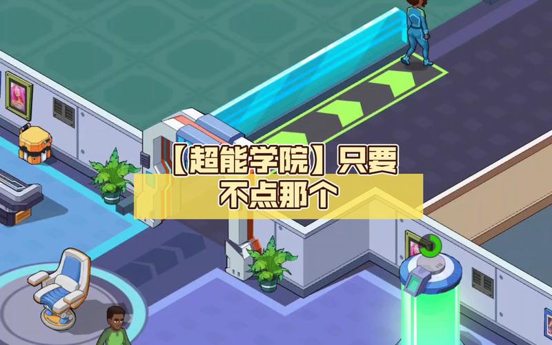 超能学院最全游戏攻略解说_超能学院最新游戏技巧通关
