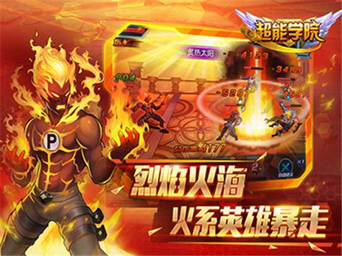 超能学院最全游戏攻略解说_超能学院最新游戏技巧通关