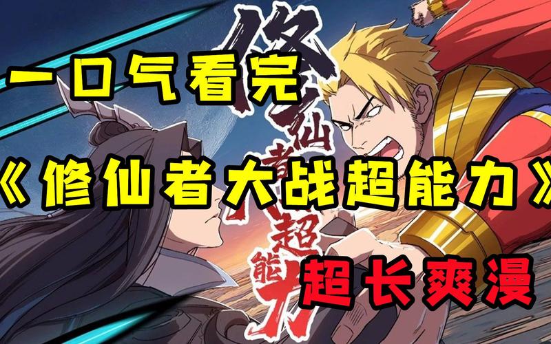 超能力大战最全游戏攻略解说_超能力大战最新游戏技巧通关