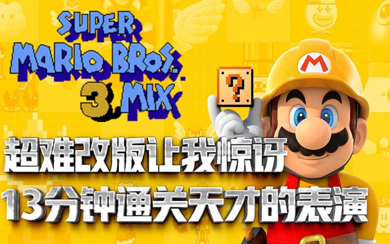 超级马里奥3代超详细游戏攻略_超级马里奥3代最新关卡技巧通关