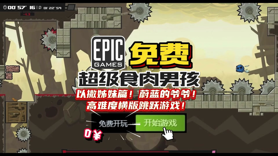 超级食肉男孩最全游戏攻略解说_超级食肉男孩最新游戏技巧通关