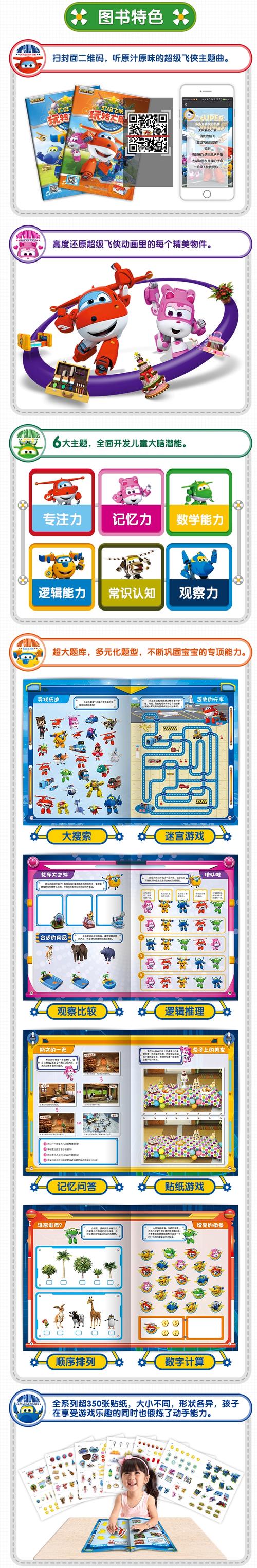 超级飞侠下载最全游戏攻略解说_超级飞侠下载最新游戏技巧通关