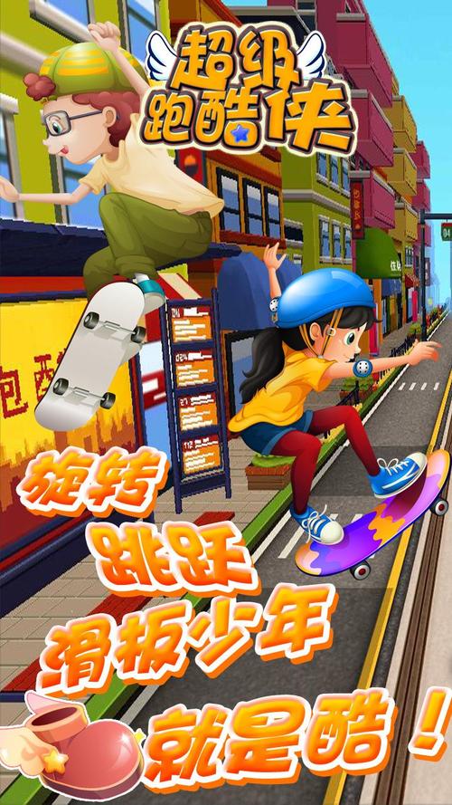 超级跑酷最全游戏攻略解说_超级跑酷最新游戏技巧通关