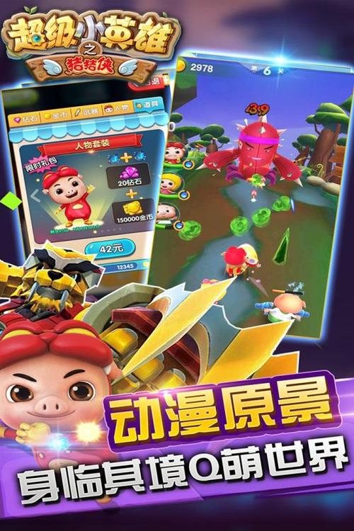 超级小英雄最全游戏攻略解说_超级小英雄最新游戏技巧通关