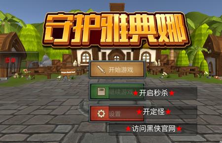 超级守护最全游戏攻略解说_超级守护最新游戏技巧通关