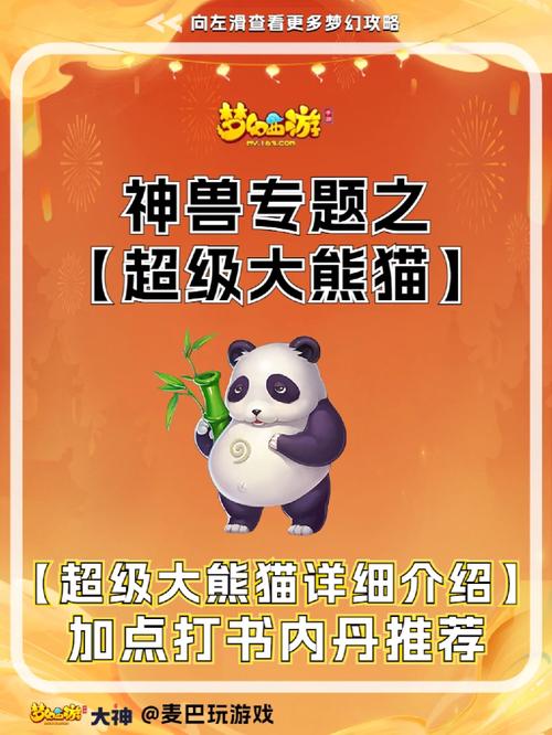 超级大熊猫最全游戏攻略解说_超级大熊猫最新游戏技巧通关