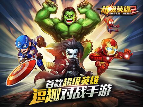 超级英雄游戏最全攻略解说_超级英雄游戏最新技巧通关