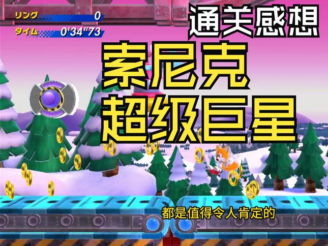 超级索尼克最全游戏攻略解说_超级索尼克最新游戏技巧通关