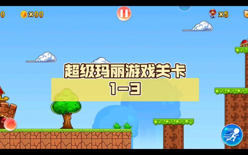 超级玛丽全关卡通关攻略_最新技巧助你轻松过关