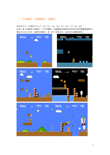 超级玛丽全关卡通关攻略_最新技巧助你轻松过关