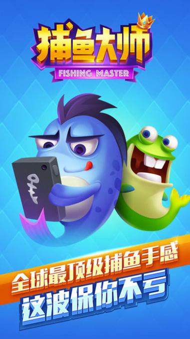 超级捕鱼最全游戏攻略解说_超级捕鱼最新游戏技巧通关