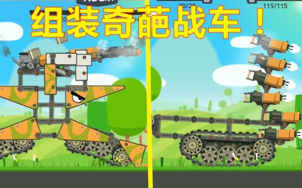 超级战车大作战最全游戏攻略解说_超级战车大作战最新游戏技巧通关