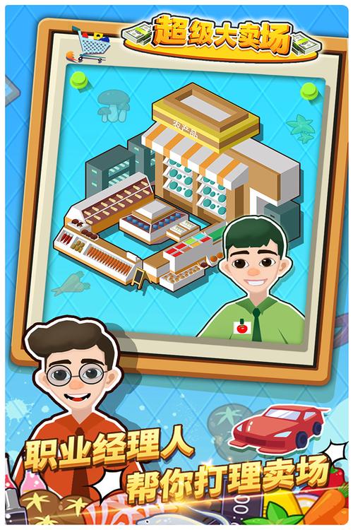 超级大卖场最全游戏攻略解说_超级大卖场最新游戏技巧通关