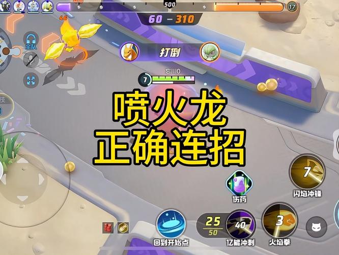 超级喷火龙x最全游戏攻略解说_超级喷火龙x最新游戏技巧通关