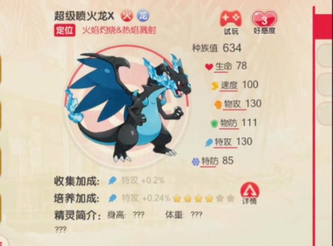 超级喷火龙x最全游戏攻略解说_超级喷火龙x最新游戏技巧通关