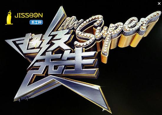 超级先生最全游戏攻略解说_超级先生最新游戏技巧通关