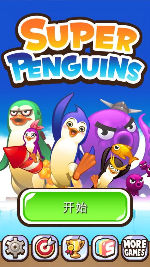 超级企鹅最全游戏攻略解说_超级企鹅最新游戏技巧通关