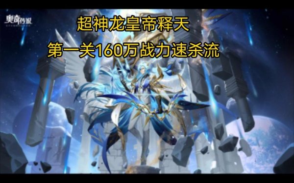 超神龙最全游戏攻略解说_超神龙最新游戏技巧通关