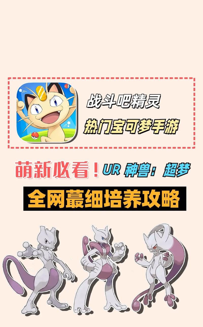 超梦性格配招全解析_超梦性格配招实战技巧