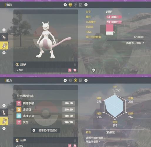 超梦性格配招全解析_超梦性格配招实战技巧