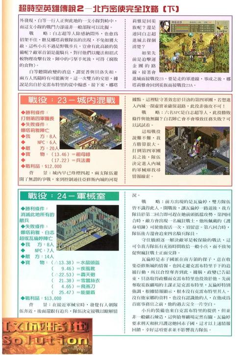 超时空英雄传说最新攻略通关秘籍_超时空英雄传说高分技巧指南