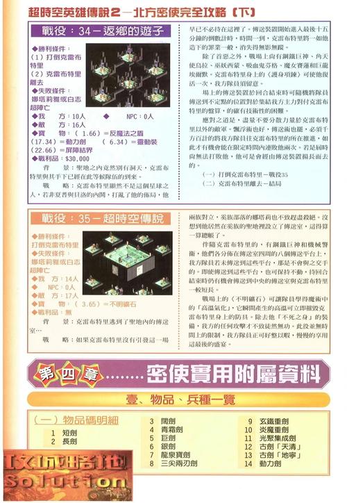 超时空英雄传说最新攻略通关秘籍_超时空英雄传说高分技巧指南