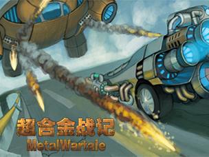 超合金战记3新手入门到高手进阶全攻略_超合金战记3最新技巧轻松通关