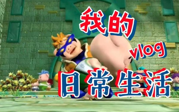 超人碰碰最全游戏攻略解说_超人碰碰最新游戏技巧通关