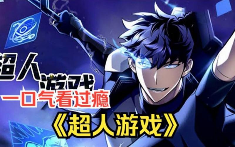 超人游戏最全游戏攻略解说_超人游戏最新游戏技巧通关