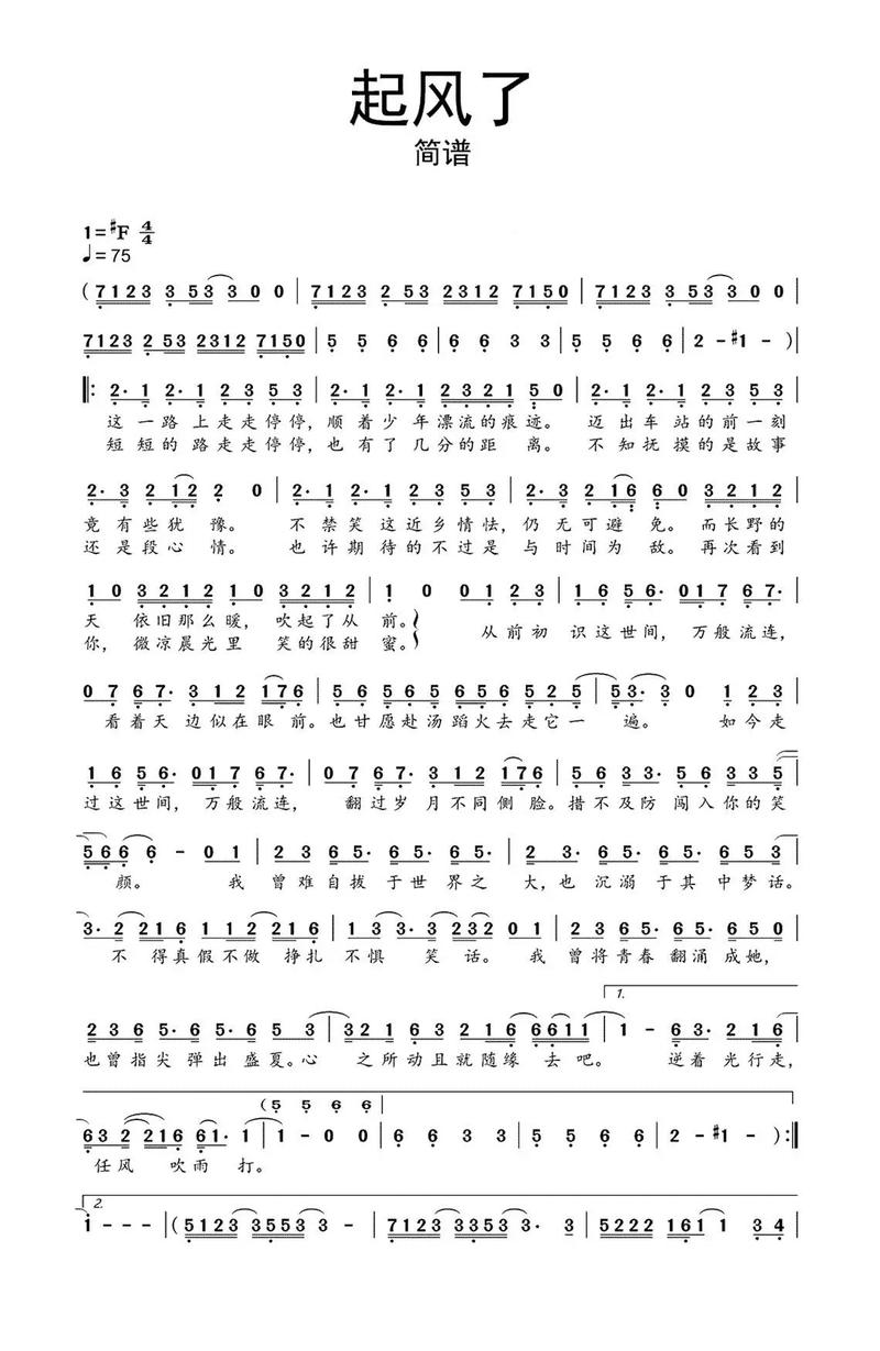 起风了钢琴谱最全游戏攻略解说_起风了钢琴谱最新游戏技巧通关